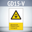    !, GD15-V ( , 450700 ,  2 )